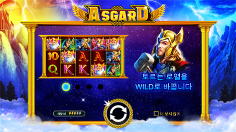 파워 오브 토르 메가웨이즈